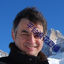 平台浪花直播