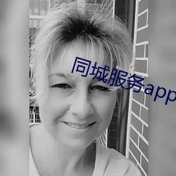 同城服務app