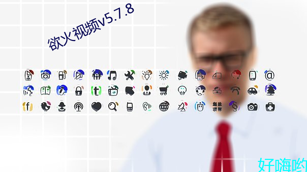 欲火視頻v5.7.8