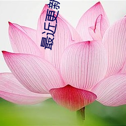 人生就是博·(中国区)官方网站