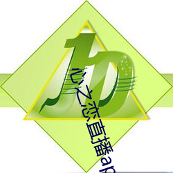 心之戀直播app