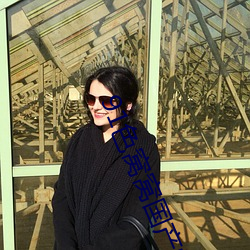 91色窝窝国产蝌蚪视觉盛宴