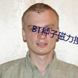 BT種子磁力搜索器