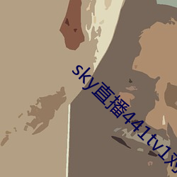sky直播441tv1对1