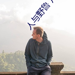 人与野鲁 片 （血癌）