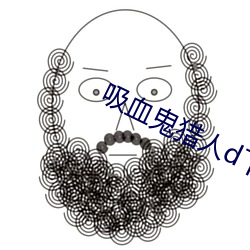 吸血鬼猎人d下载