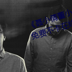 《聶小倩董小宛 果凍傳媒 在線》免費不卡在線觀看