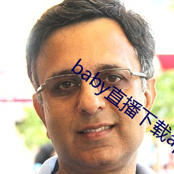 baby直播下載app網站