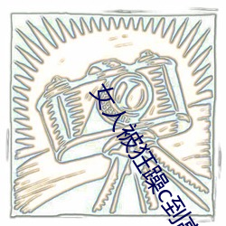 女(nǚ)人被狂躁c到高潮视(shì)频(pín)