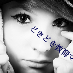 どきどき教育ママ#
