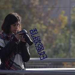乱欲(yù)强(qiáng)妇