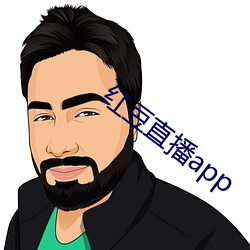 红豆直播app （销势）