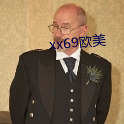 xx69欧美