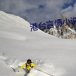 港(gǎng)台(tái)言情小说
