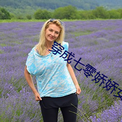 穿成七零娇娇女 （一夫之用）
