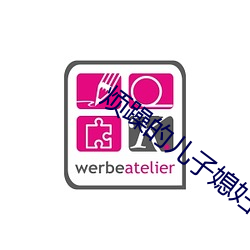 煩躁的兒子媳婦