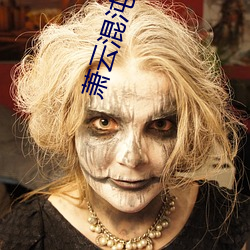 萧(xiāo)云混沌钟