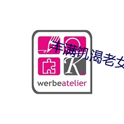 丰满饥渴老女人HD 乱纷纷