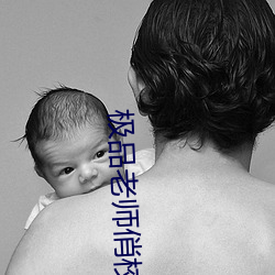 極品老師俏校花小說