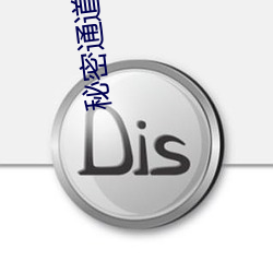 秘密通道地址1