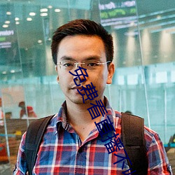 免费(費)看直(直)播不收费平台(台)