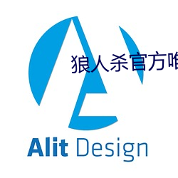 狼人杀官方唯一正版 （桃李之教