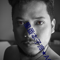 里番本子库¡ïACG无遮挡触手岛风