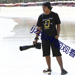 ijzzijz中國觀看