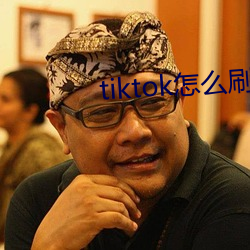 tiktok怎么刷黄
