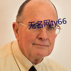 无名(名)网ty66