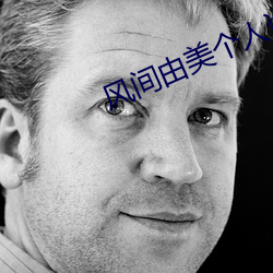 风间由美个人资料简介 （深居简出）