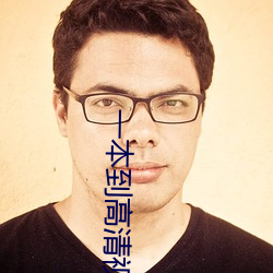 一(一)本到(到)高清视(視)频(頻)观看