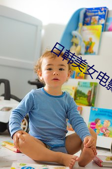 日韩美(měi)女电影(yǐng)