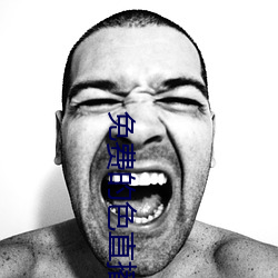 免费(fèi)的色(sè)直播