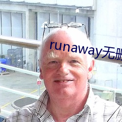 runaway無刪減全集動漫