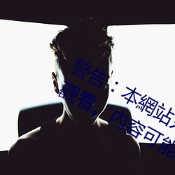 警告︰本網站只這合十八歲或以上人士觀看。內容可能令人反