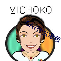 GAY什么(麽)意思