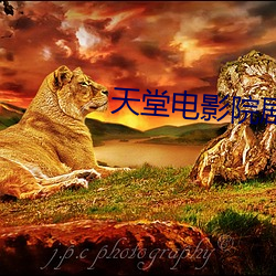 天堂电影院剧情 画蛇著足）