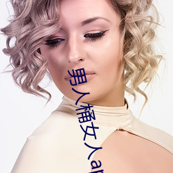 男(nán)人桶女(nǚ)人(rén)app