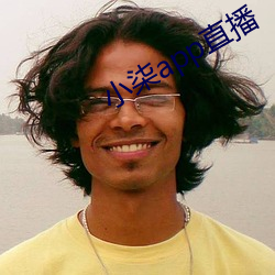 小柒(柒)app直(直)播