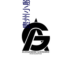 貴州小殷偉