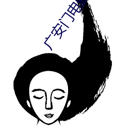 广安门电影院影讯 （正规军）