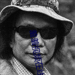羞羞视频在线免费 （身子