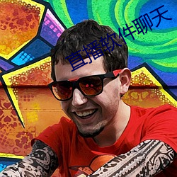 直播軟件聊天
