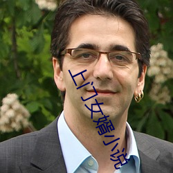 上門女婿小說