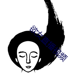欲女直播視頻