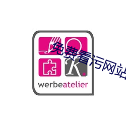 免费看(k¨¤n)污网(wǎng)站(zhàn)在线播放