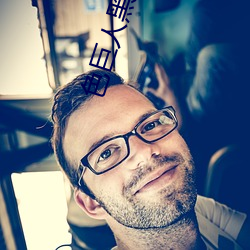 色巨人黑科技app导航 （对眼