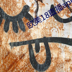 欧美18直播(播)app