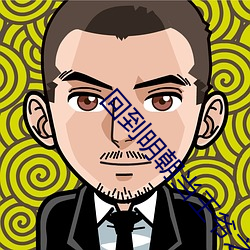 回到明朝當王爺之楊淩傳免